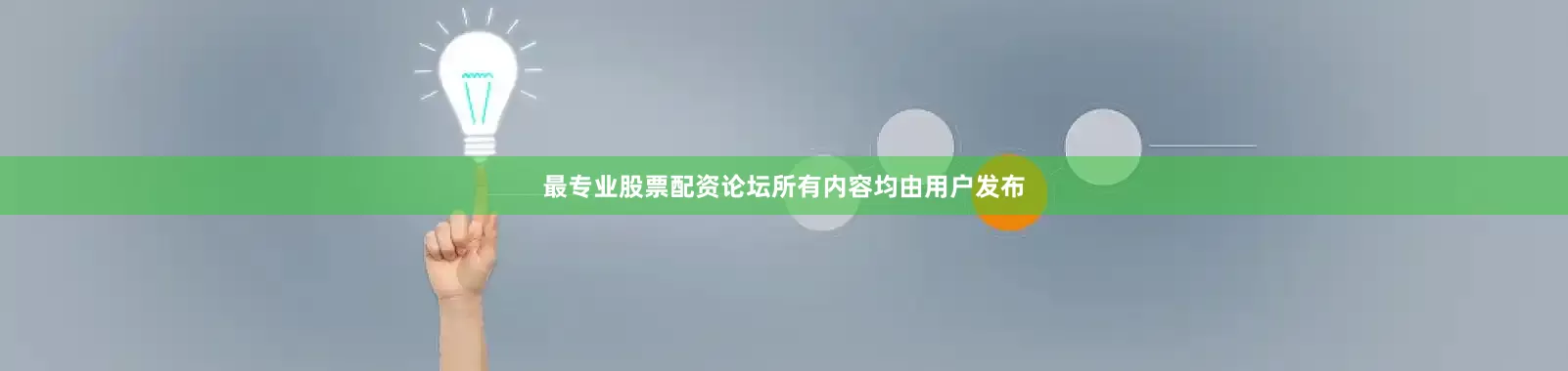 最专业股票配资论坛所有内容均由用户发布